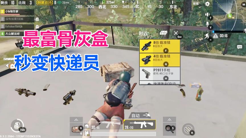 刺激战场大山：最富骨灰盒两个8倍镜一个98K，结局秒变快递员