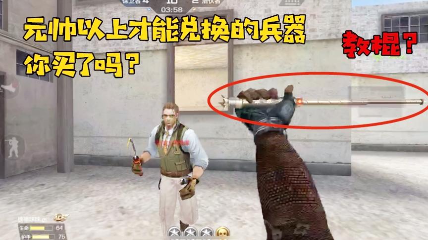 CF手游良人：突然后悔买了这把武器了 再厉害的元帅也玩不好啊！