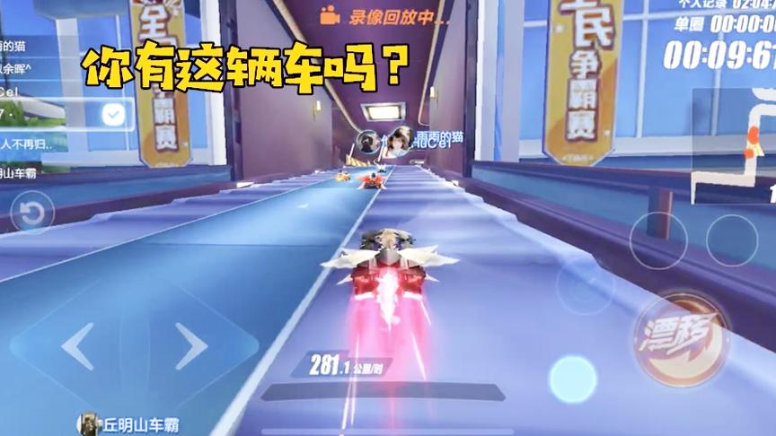 QQ飞车手游：土豪专属的人民币赛车，这车没个1000多开不出来吧！