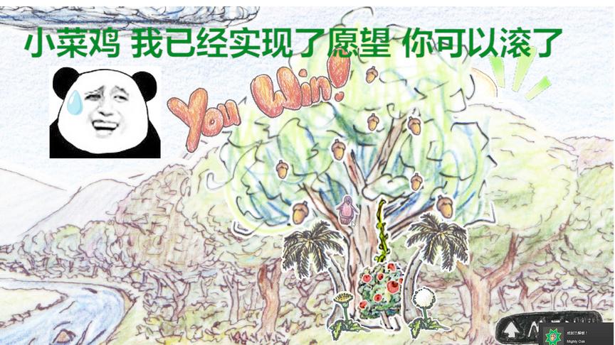 「免费PC游戏推荐」被一颗变态种子胁迫实现它的理想（自编剧情）