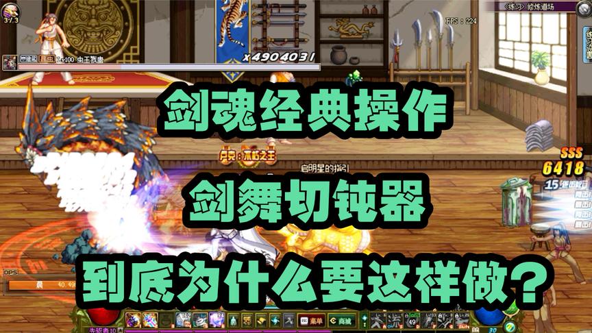 DNF：风靡全球的剑舞切钝器，到底是什么原理？你真的清楚吗？