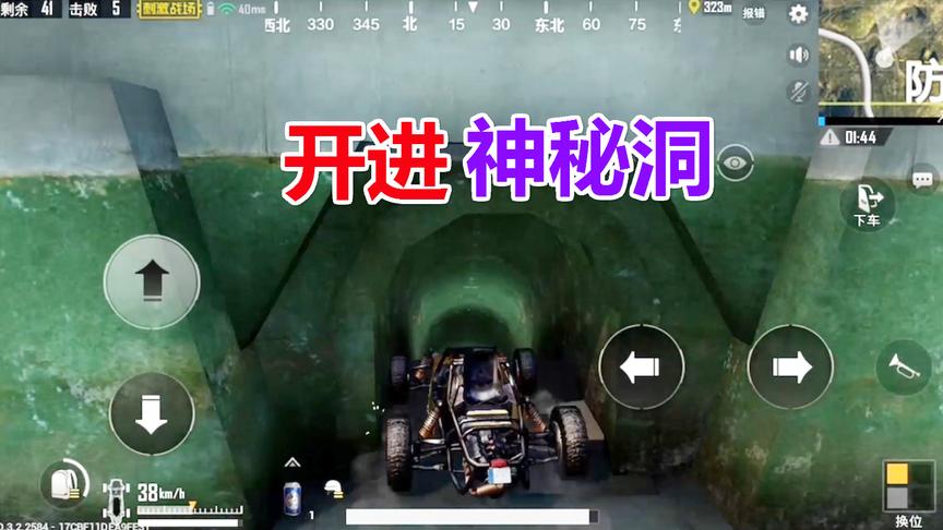 刺激战场：牛X人物 把车开进“神秘洞”到底会发生什么？