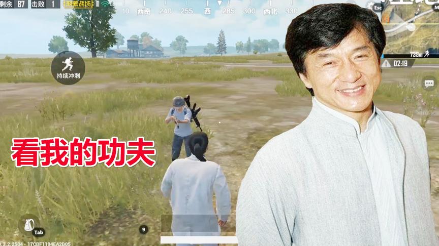 刺激战场：成龙附身 赤手空拳与“枪”决斗 这局有好戏看了