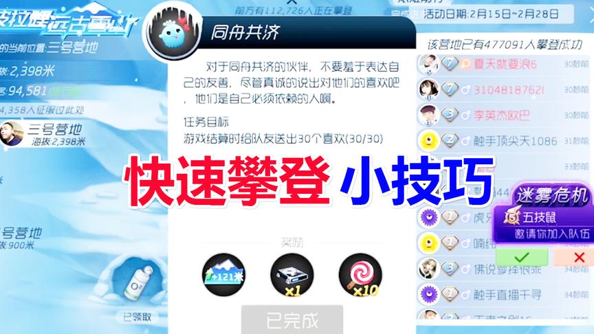 球球大作战大山：快速攀登“远古雪山”小技巧
