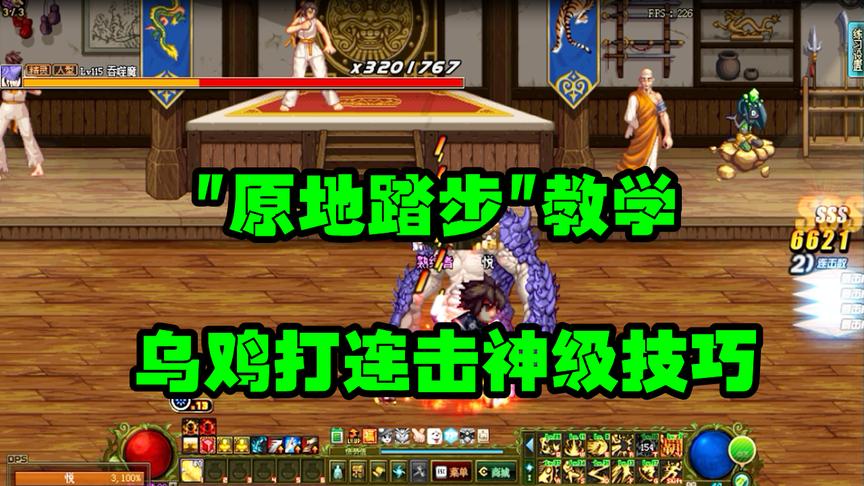 DNF：乌鸡“原地踏步”教学，这招打连击太舒服了，五秒破卢克