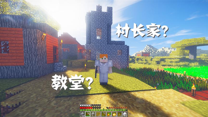 我的世界：教堂下面隐藏了巨大的财富