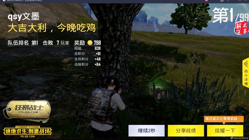 绝地求生刺激战场 四人匹配老司机带我吃鸡