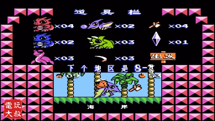 FC红白机游戏《冒险岛3》，有这么多龙，一命通关没悬念