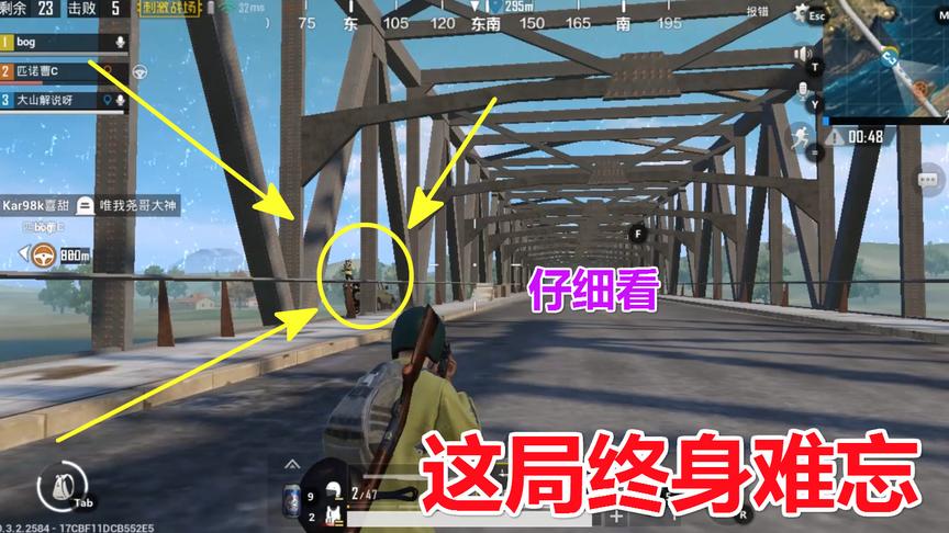 刺激战场：螳螂捕蝉黄雀在后，这守桥太失败了