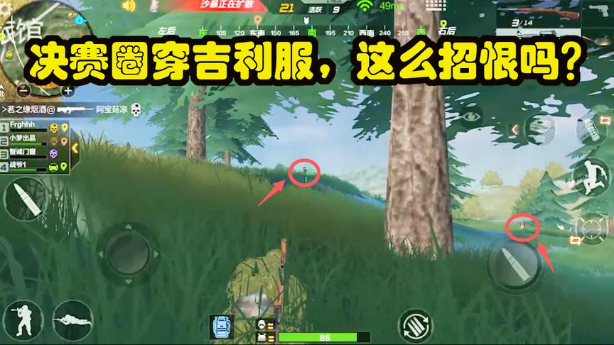 CF生存特训：穿吉利服，这么招恨吗？步枪才是决赛圈神器！