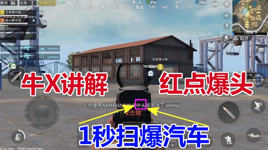 刺激战场：学会这种技巧让你 1秒扫爆一辆汽车，轻松灭队