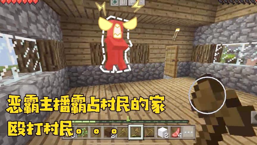 我的世界01：霸占村名房子当自己家住，脸皮还能再厚点吗？