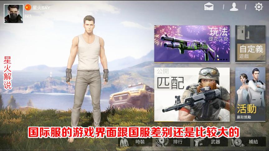 称霸荒野行动PC版的大神们，敢去征战国际服PC版吗？