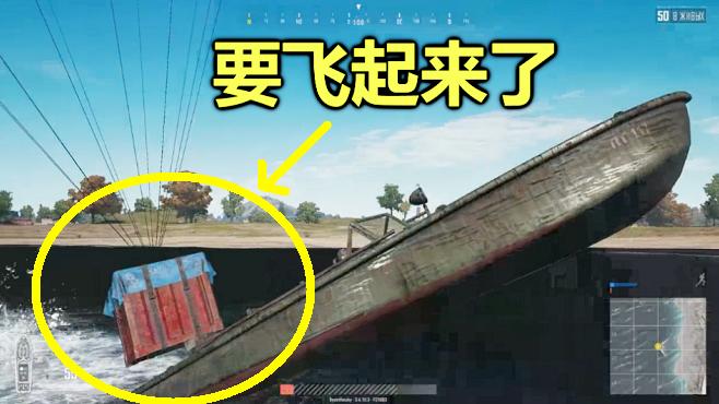 绝地求生：当空投落在了快艇上，加速的那一刻，快艇差点飞起来