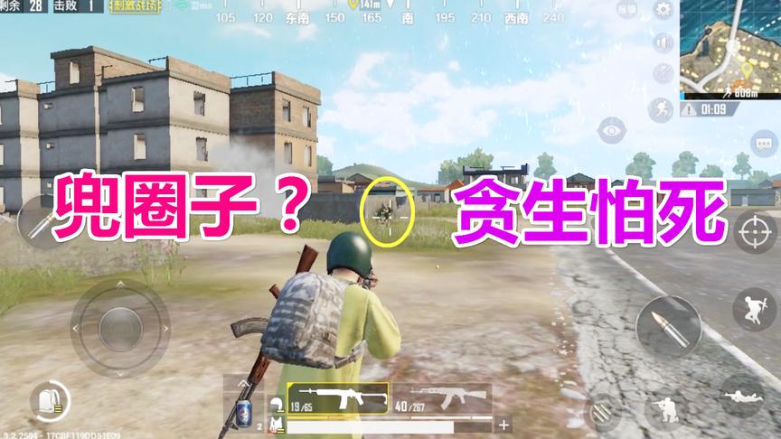 刺激战场：与敌人兜圈子，我岂能贪生怕死，智商是硬伤啊！