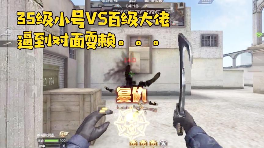 CF手游良人：开小号去打单挑，百级大佬都怀疑自己技术是假的了！