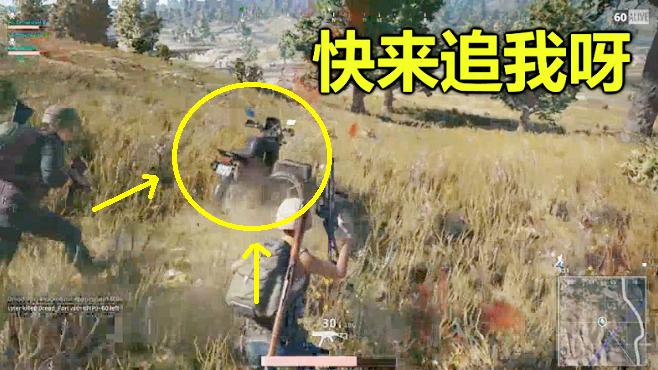 绝地求生：一辆能无人驾驶的摩托车，两玩家追了一分钟，没撵上