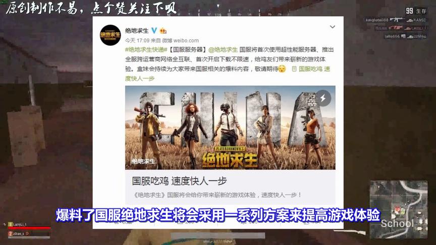绝地求生：腾讯国服再爆料！将使用超性能服务器，网络全互联！