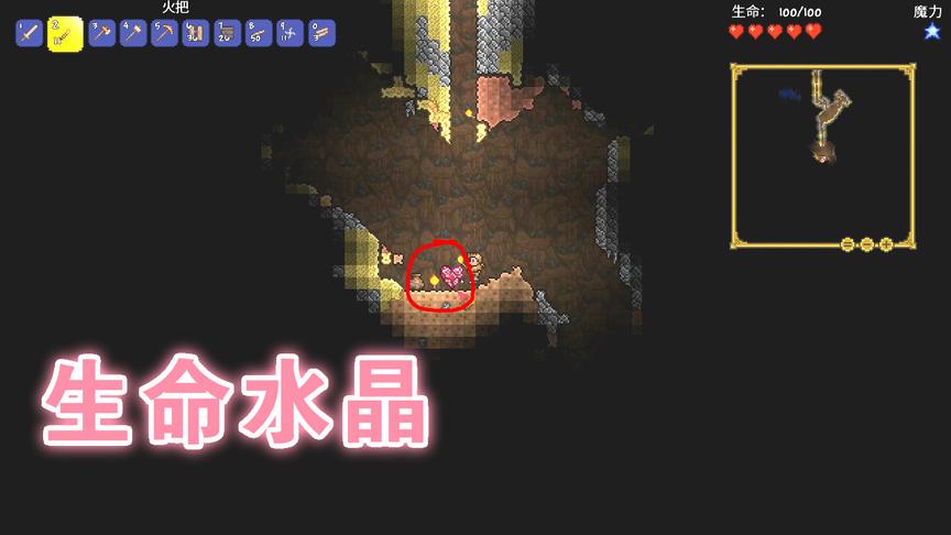 泰拉瑞亚：这就是生命水晶，挖矿的福利