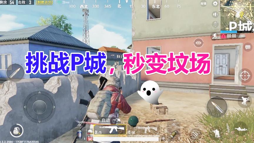 刺激战场：大山挑战P城，遍地“骨灰盒”P城秒变坟场