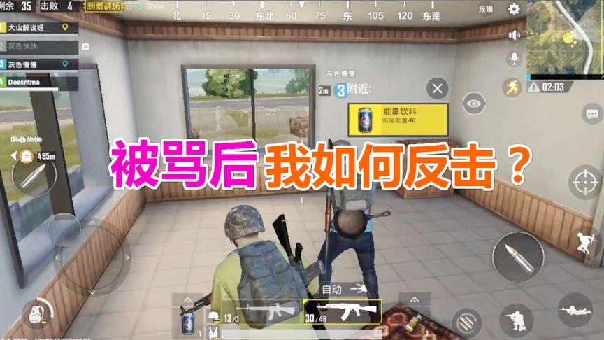 刺激战场：游戏中“被骂”正确回应的方式，队友：你……你……玩去吧