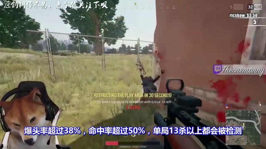 绝地求生：外挂群透露新封号规则！别超13杀、爆头率要低于38%！