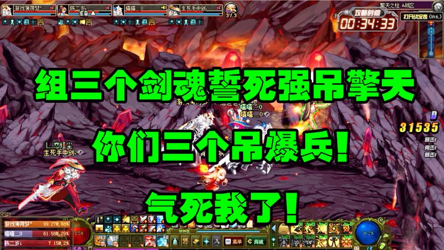 DNF：三个剑魂组成一派，誓死要强吊艾格尼丝，这就尴尬了！