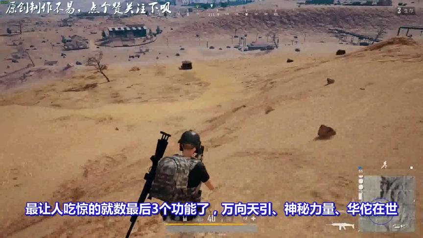 绝地求生：还以为只有自瞄透视挂？万向天引、华佗在世看的懵逼了