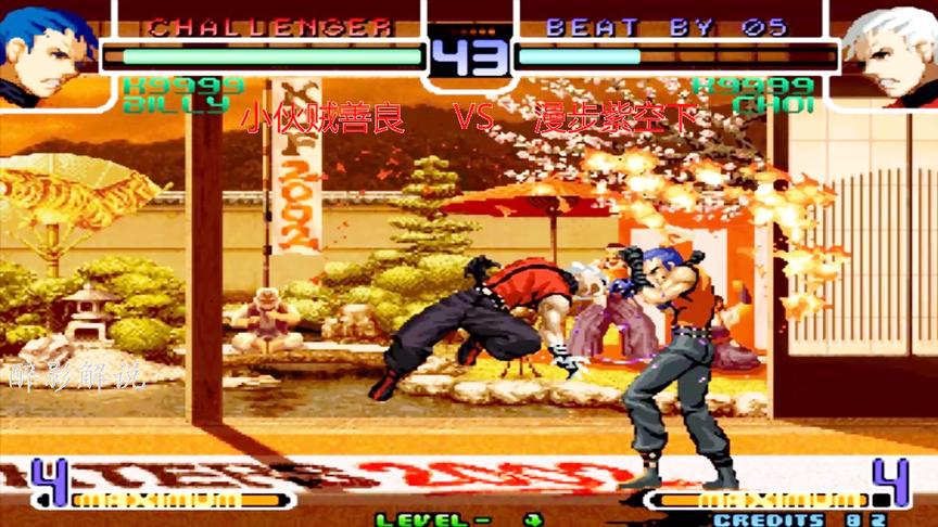 拳皇2002：一山更比一山高，漫步的K9999终于碰到了敌手