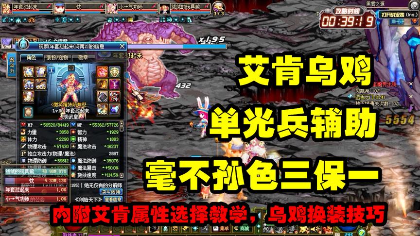 DNF：艾肯乌鸡，怒踢养猪场安徒恩，团长给我三个酱油就行！谢谢