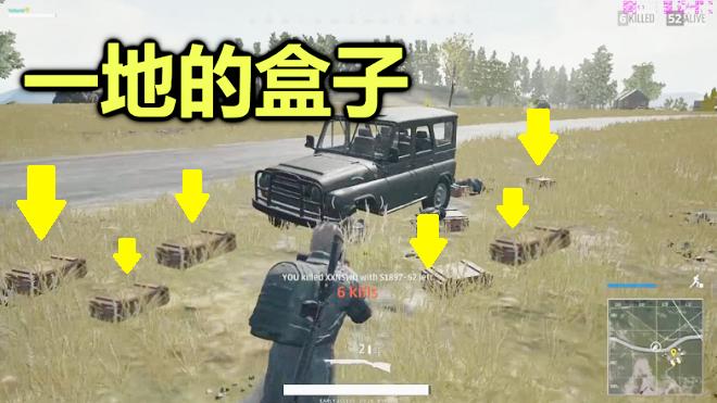 绝地求生：一辆汽车引发的惨案，遍地都是盒子，惨不忍睹！
