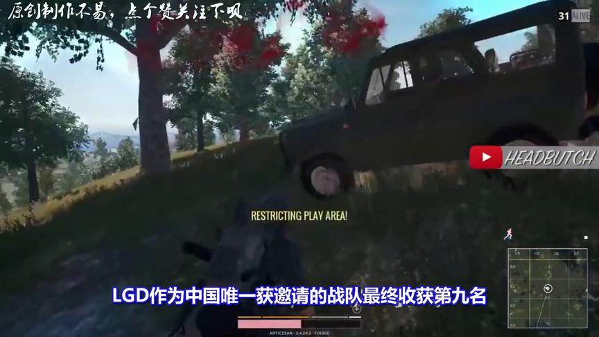 绝地求生：中国LGD战队国际比赛获得第9名，打法却引发争议！
