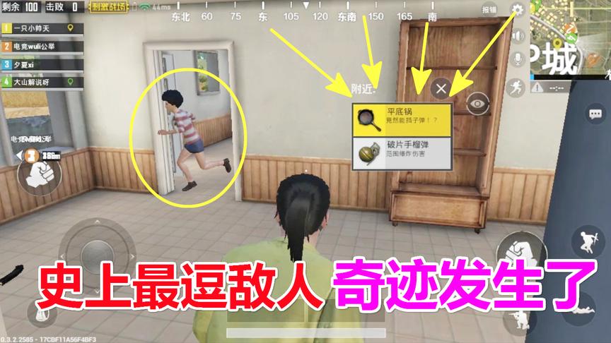 刺激战场：落地出奇迹，拿起平底锅就是刚，结局哭笑不得