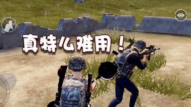 绝地求生刺激战场：没有250的智商，千万别用平底锅