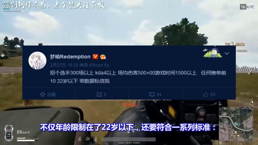 绝地求生：国服未上线，国内各大战队已疯狂抢人！招人条件太严格