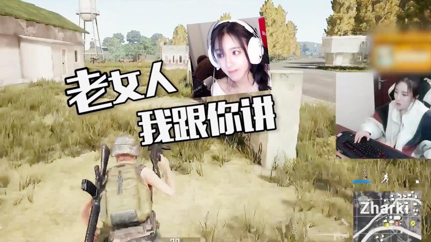 绝地求生：当傲娇女生碰上直男路人，一路上沉浸在互相伤害之中！