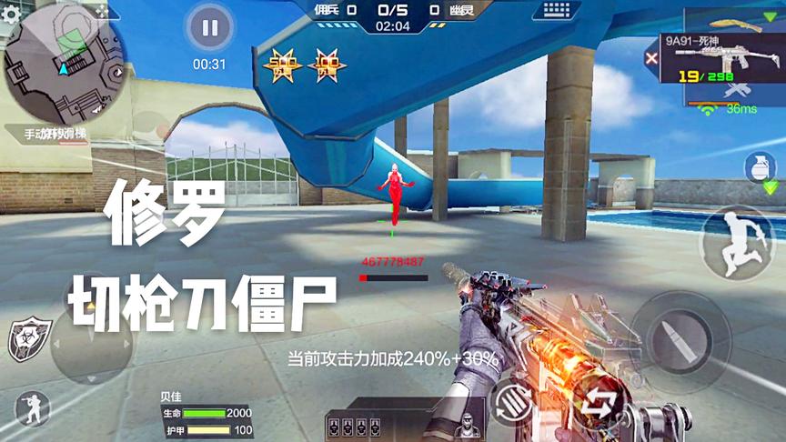 CF手游十七：练习一下修罗切枪刀僵尸！小僵尸防不胜防！