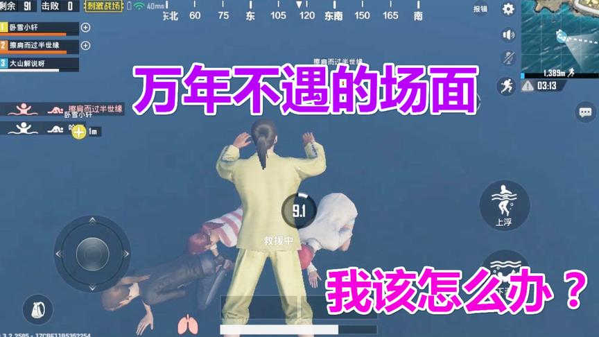 刺激战场：中国好队友，河下救人，他的行为感动“亿万国民”