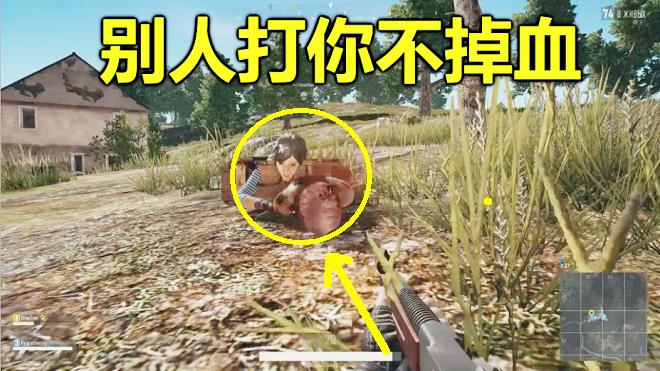 绝地求生：学会这个技巧，别人打你不掉血，等于开了无敌挂！