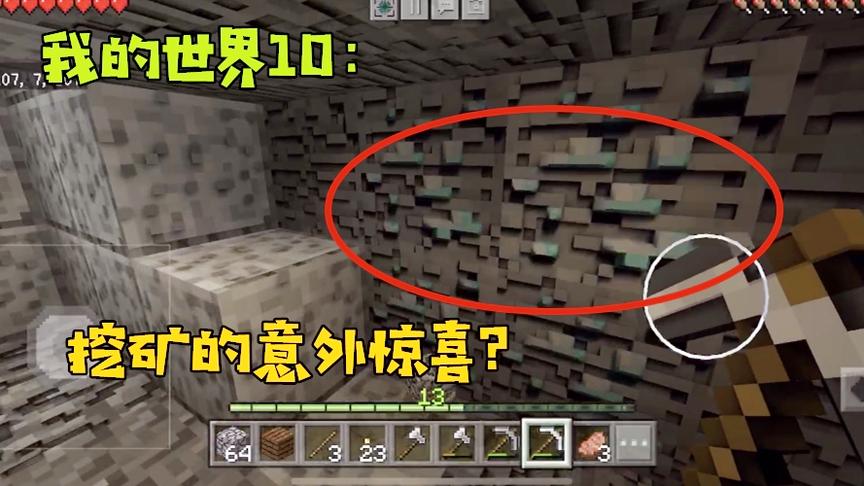 我的世界10：挖矿带来的意外惊喜？别人挖了一天，我只用了1小时