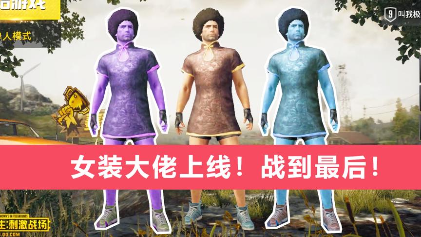 刺激战场：这就是不当伏地魔，疯狂钢枪的结果！