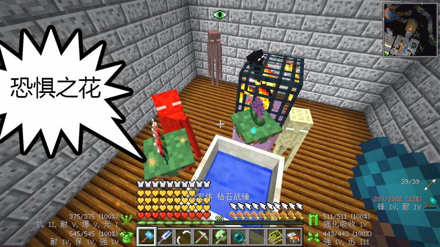 我的世界美丽新世界138：感受花朵的恐惧，为小黑默哀