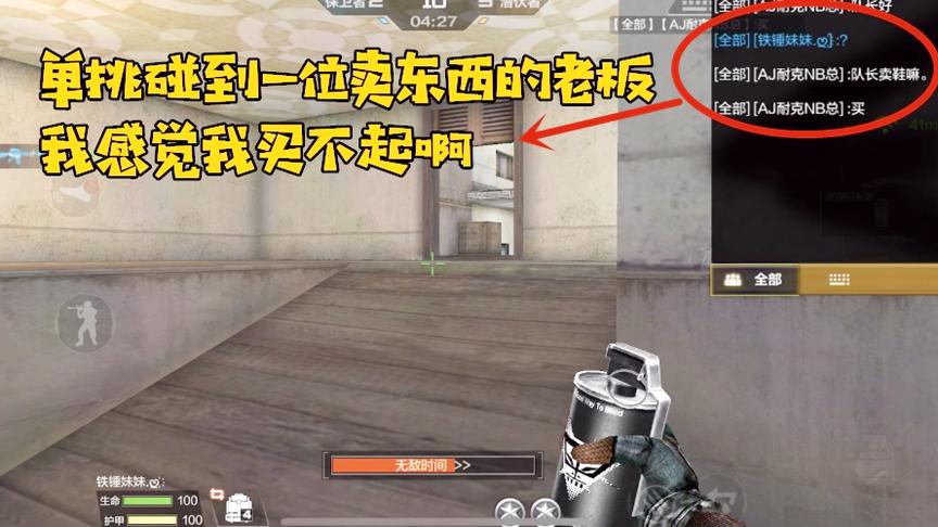 CF手游良人：单挑碰上卖东西的老板，你们能猜出来他是卖啥的吗？