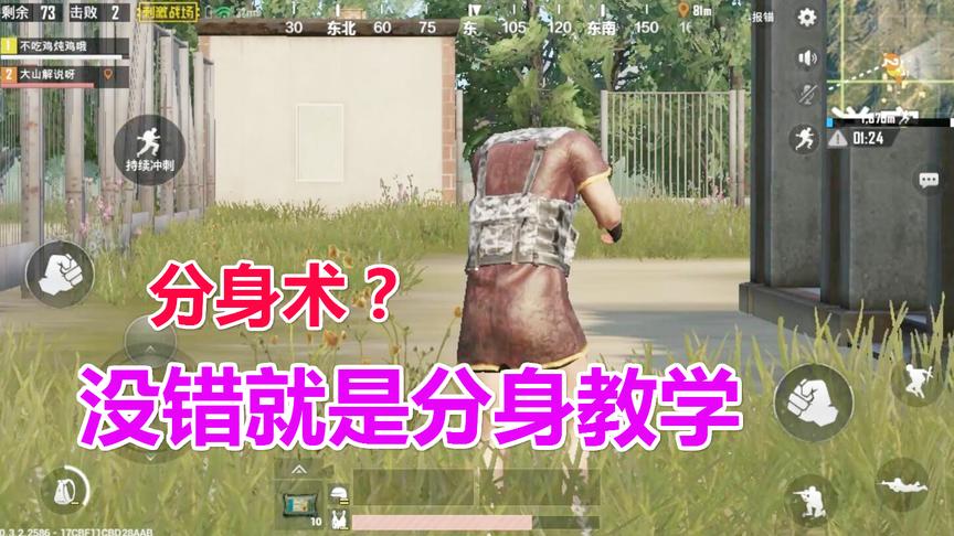 刺激战场：分身术bug “对”你没有看错，教程来了