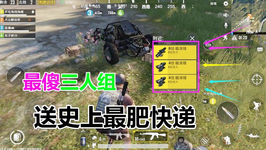 刺激战场：最傻三人组，组团送“最肥快递”兄弟你让我情何以堪？