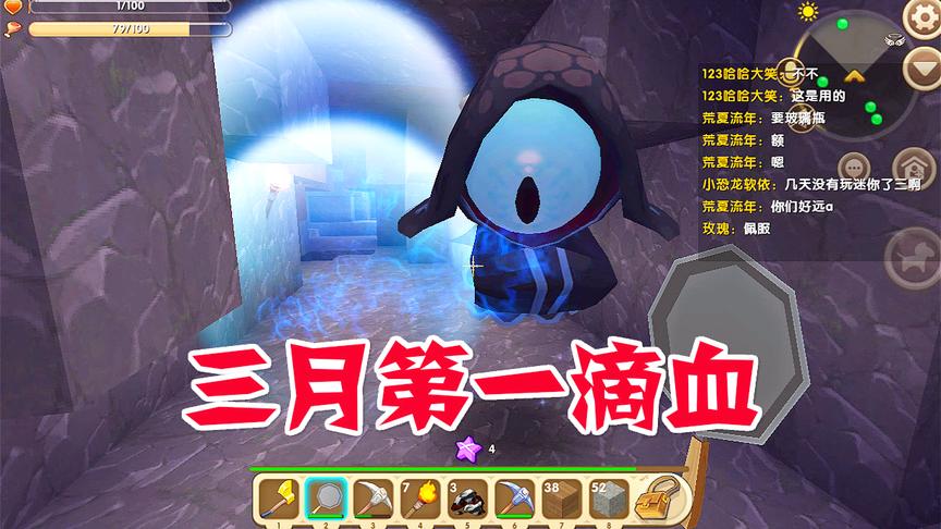 迷你世界高级生存服06 三月挖矿1滴血大战地心人，小伙伴见死不救