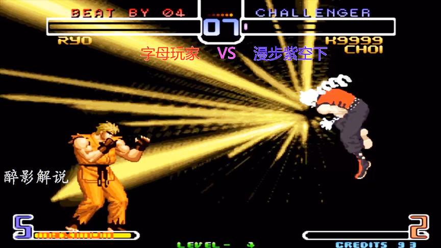 拳皇2002：K9999打出隐藏大招阳光普照，漫步这招秀的我给满分