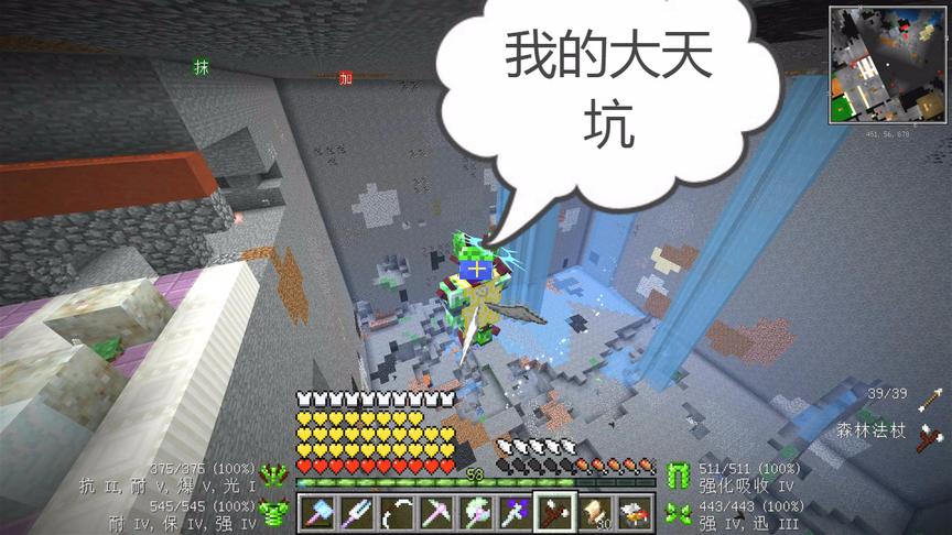 我的世界美丽新世界139：一秒挖出的天坑