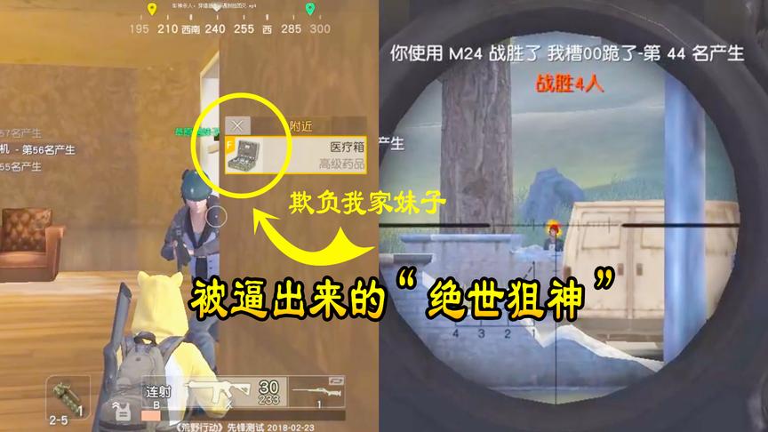 荒野行动：善良妹子被欺负，小伙复仇小宇宙爆发“绝世狙神”上线