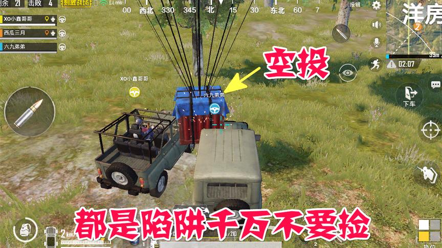 刺激战场：玩家又遇到惊人BUG？捡空投有这种陷阱，光子快来管管